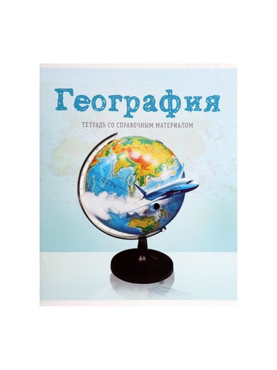 Предметная тетрадь по географии Calligrata «Предметы», 36 листов, в клетку, со справочным материалом, обложка из мелованного картона