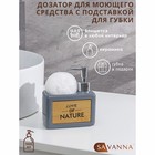 Дозатор для моющего средства с подставкой для губки SAVANNA «Природа», 500 мл, цвет серый - фото 4561744