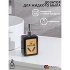 Дозатор для жидкого мыла SAVANNA «Природа», 350 мл, цвет чёрный - фото 987303