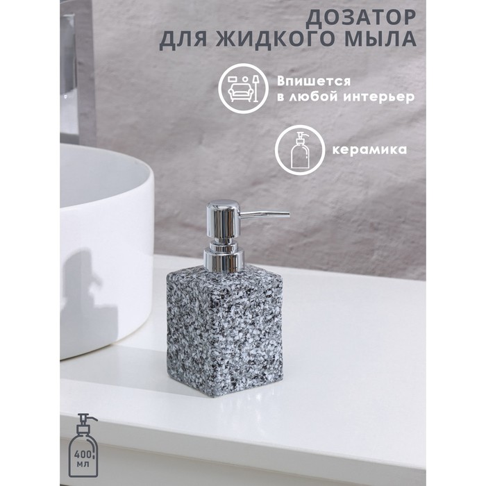 Дозатор для жидкого мыла Доляна «Гранит», 400 мл, цвет серый - фото 1908453095