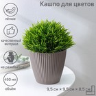 Кашпо для цветов «Рифф», пластик, 450 мл, МИКС - Фото 1