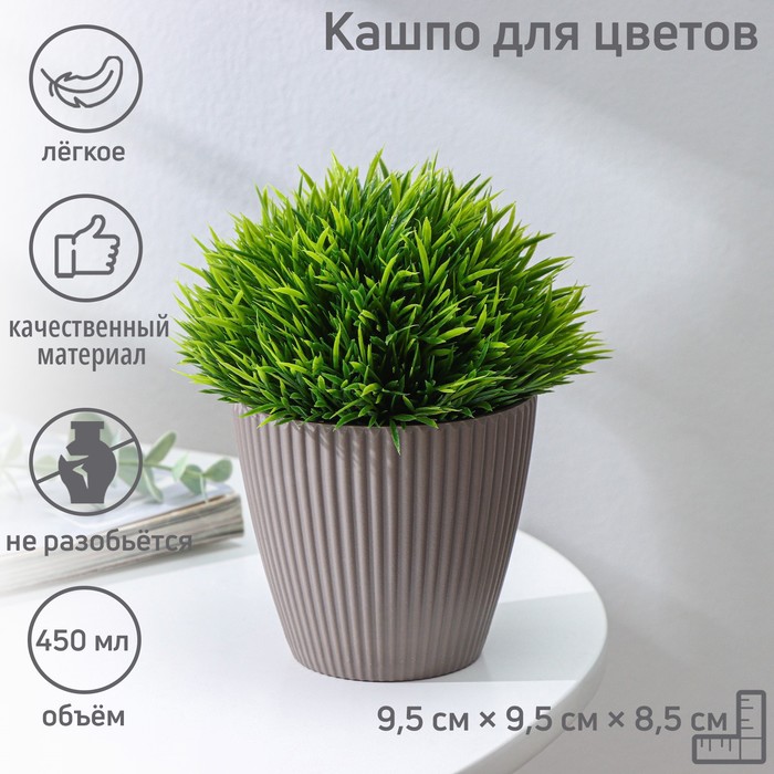 Кашпо для цветов «Рифф», пластик, 450 мл, МИКС - Фото 1