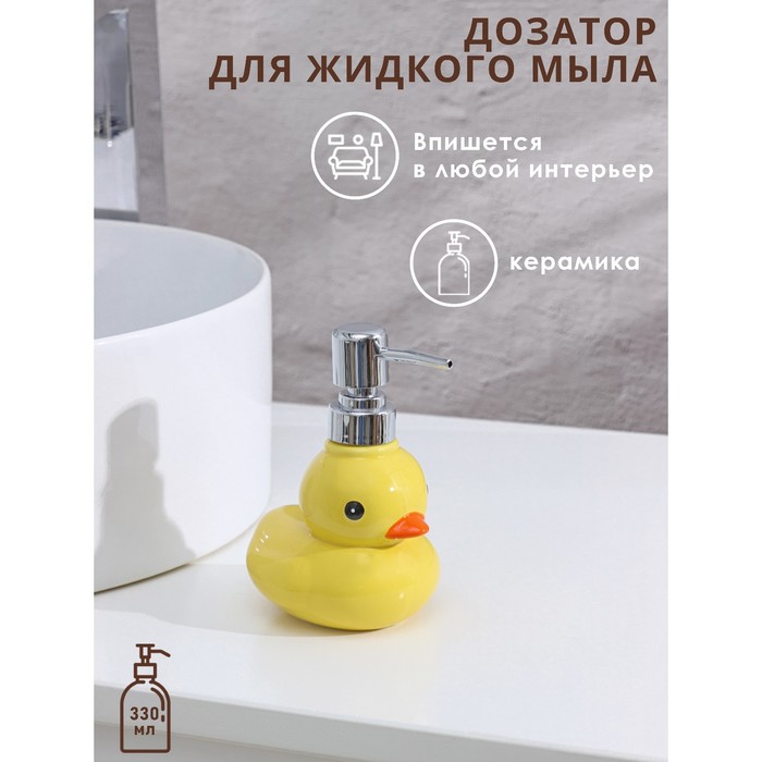 Дозатор для жидкого мыла Доляна «Уточка», 330 мл, цвет жёлтый