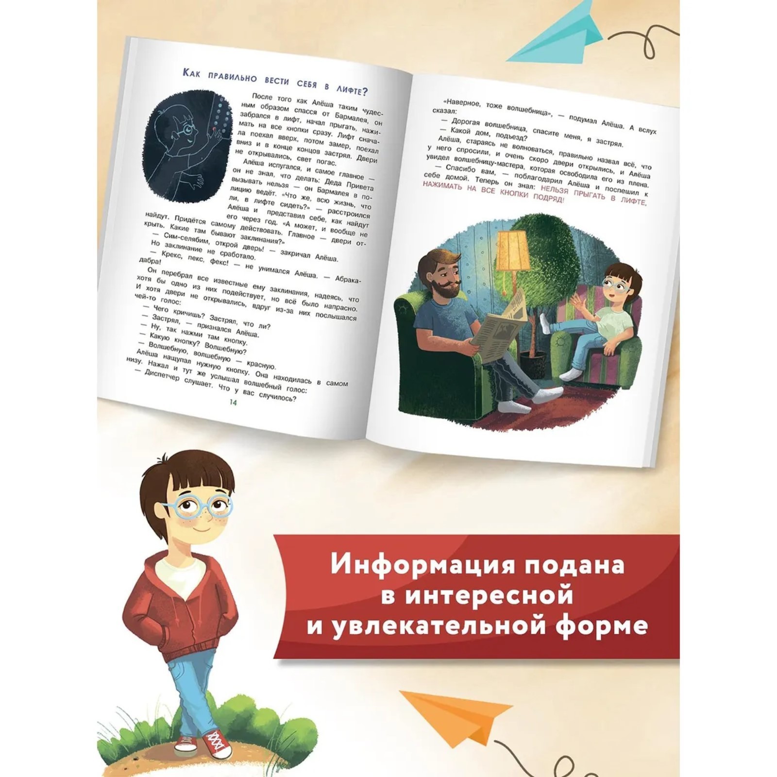 Энциклопедия для малышей в сказках «Главные правила безопасности», Ульева  Е. А. (4265610) - Купить по цене от 273.00 руб. | Интернет магазин  SIMA-LAND.RU