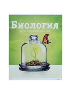 Предметная тетрадь по биологии Calligrata «Предметы», 36 листов, в клетку, со справочным материалом, обложка из мелованного картона - Фото 4