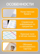 Предметная тетрадь по истории Calligrata «Предметы», 36 листов, в клетку, со справочным материалом, обложка из мелованного картона - Фото 2