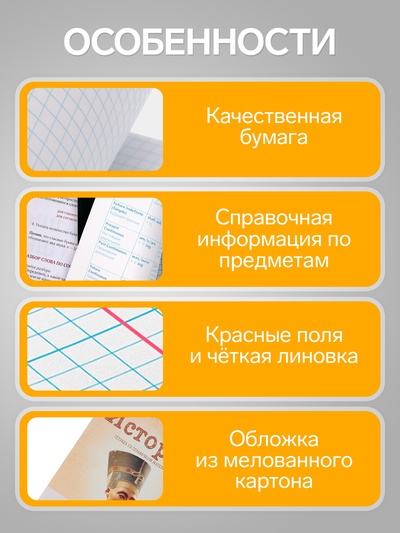 Предметная тетрадь по истории Calligrata «Предметы», 36 листов, в клетку, со справочным материалом, обложка из мелованного картона