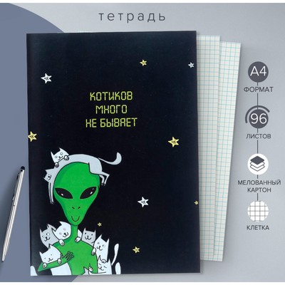 Тетрадь А4, 96 листов в клетку Calligrata «НЛО», обложка мелованный картон, блок офсет
