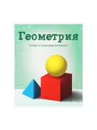 Набор предметных тетрадей А5, 36 листов, Сalligrata «Предметы», 10 предметов - Фото 8