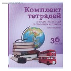 Комплект предметных тетрадей 36 листoв "Предметы", 10 предметов, со справочным материалом, обложка мелованный картон, блок офсет - Фото 6