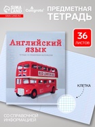 Предметная тетрадь по английскому языку Calligrata «Предметы», 36 листов, в клетку, со справочным материалом, обложка из мелованного картона - Фото 1