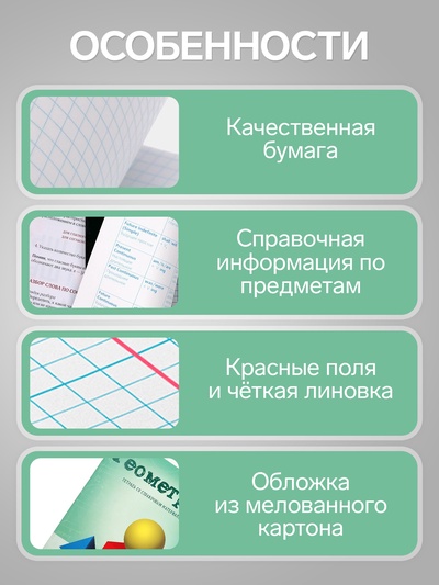 Предметная тетрадь по геометрии Calligrata «Предметы», 36 листов, в клетку, со справочным материалом, обложка из мелованного картона