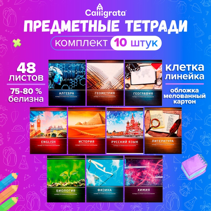 Комплект предметных тетрадей 48 листов «Металл», 10 предметов, со справочным материалом, обложка мелованный картон, блок №2, белизна 75% (серые листы) - Фото 1