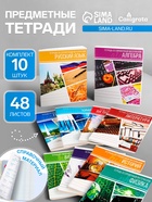Набор предметных тетрадей Calligrata «Коллаж», 10 предметов, 48 листов, со справочным материалом, обложка из мелованного картона - Фото 1