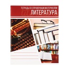 Комплект предметных тетрадей 48 листов "Коллаж", 10 предметов, со справочным материалом, обложка мелованный картон, блок офсет 3941435 - фото 14036403