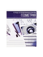 Набор предметных тетрадей Calligrata «Коллаж», 10 предметов, 48 листов, со справочным материалом, обложка из мелованного картона, блок офсет - Фото 20