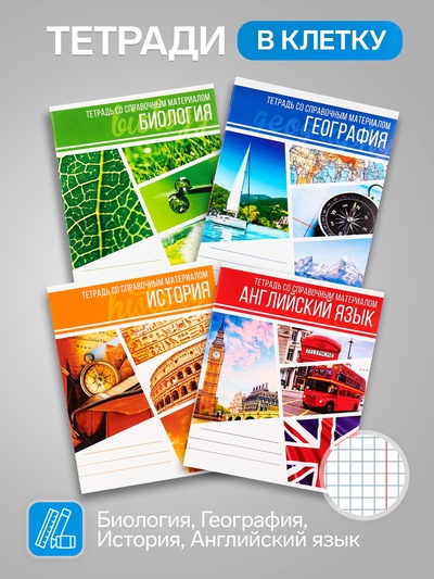 Набор предметных тетрадей Calligrata «Коллаж», 10 предметов, 48 листов, со справочным материалом, обложка из мелованного картона