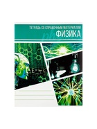 Набор предметных тетрадей Calligrata «Коллаж», 10 предметов, 48 листов, со справочным материалом, обложка из мелованного картона, блок офсет - Фото 21