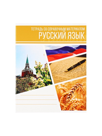 Набор предметных тетрадей Calligrata «Коллаж», 10 предметов, 48 листов, со справочным материалом, обложка из мелованного картона