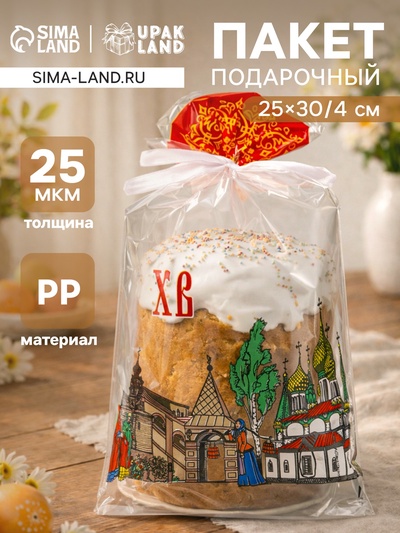 Упаковка под кулич, донная складка, 25×30/4, 25 мкм