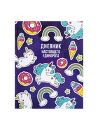 Дневник школьный для 5-11 классов, «Единорог 2», твёрдая обложка 7БЦ, глянцевая ламинация, 48 листов - Фото 3