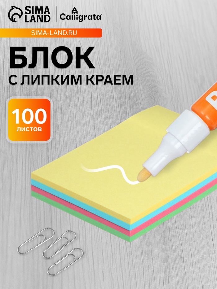 Блок с липким краем, 100 листов, пастель, 4 цвета - Фото 1