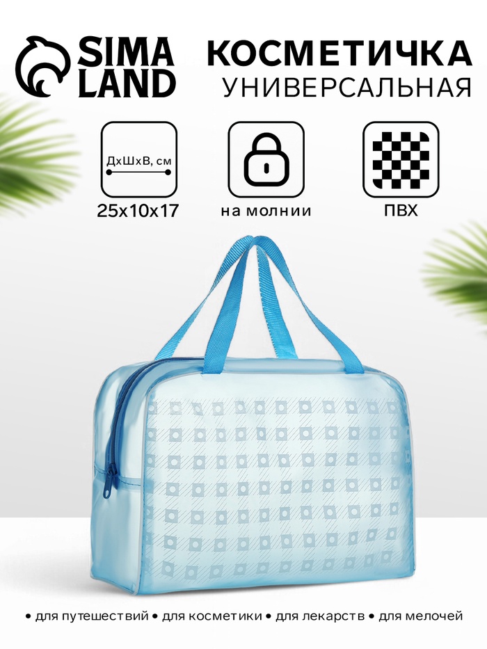 Косметичка - сумка на молнии, с ручками, для бассейна, с рисунком, голубая - Фото 1