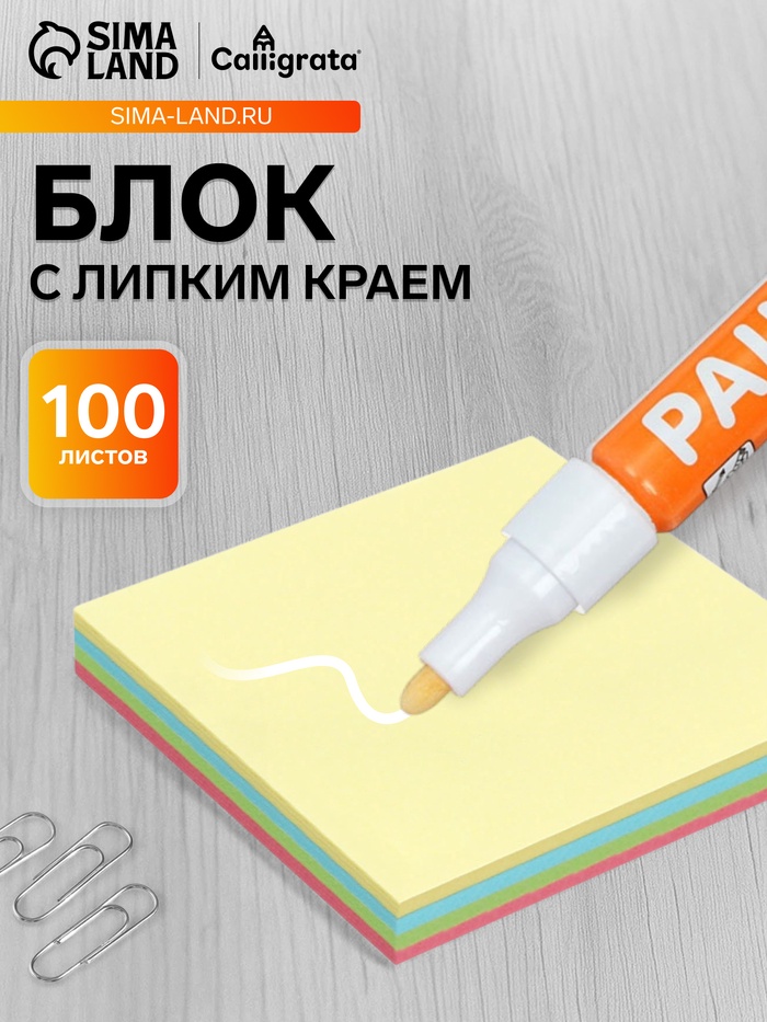 Блок с липким краем, 100 листов, пастель, 4 цвета - Фото 1