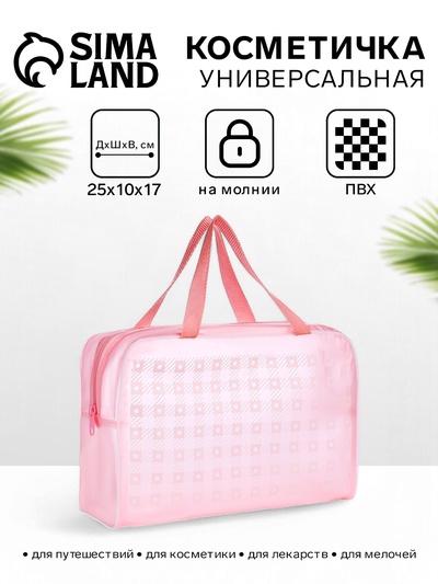 Косметичка-сумка на молнии, с ручками, для бассейна, с рисунком, розовая