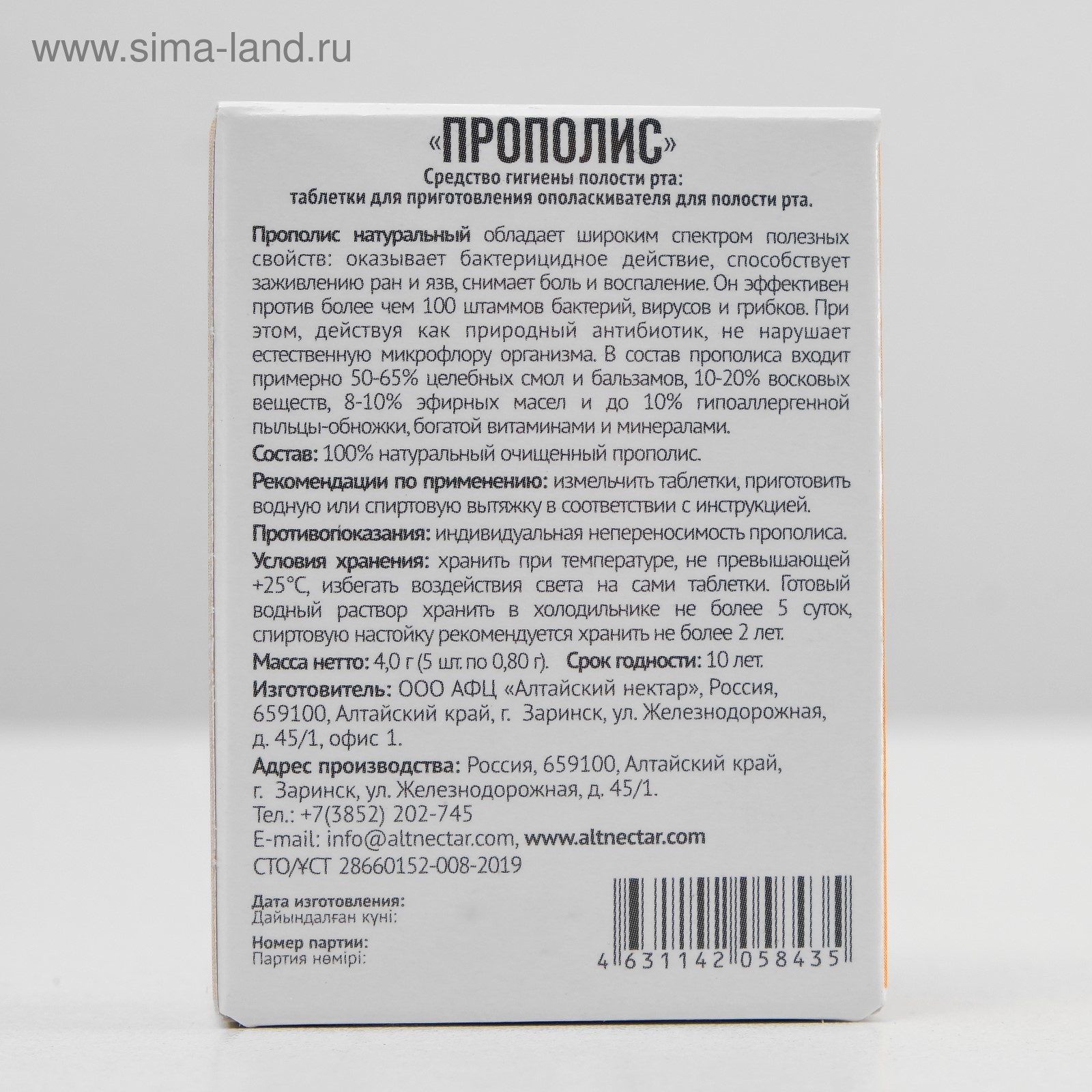 Прополис пчелиный натуральный, 5 таблеток по 0,8 г (4272605) - Купить по  цене от 94.00 руб. | Интернет магазин SIMA-LAND.RU