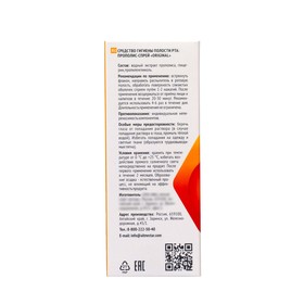 Прополис-спрей «Оригинальный» безалкогольный, от простуды, 50 мл