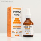 Прополис-спрей «Оригинальный» безалкогольный, от простуды, 50 мл - Фото 5