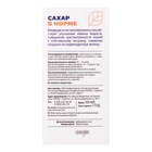 Фитобальзам «Сахар в норме», без сахара, 100 мл. - Фото 4