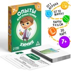 Настольная игра «Опыты для юных гениев. Химия», 30 карт, 7+ 4064847 - фото 7383950