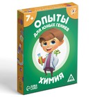 Настольная игра «Опыты для юных гениев. Химия», 30 карт, 7+ - Фото 5