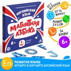 Развивающая настольная игра «Магнитная азбука. Английский язык», 54 магнитные буквы - фото 8802538