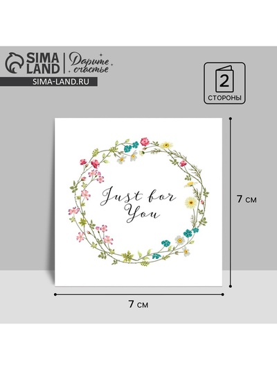 Открытка‒мини Just for you, цветочный веночек, 7×7 см
