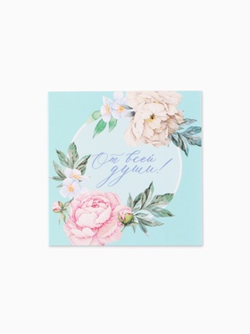 Открытка?мини «От всей души», цветочная композиция, 7?7 см (комплект 20 шт)