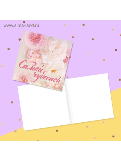Открытка‒мини «Самой чудесной», 7×7 см