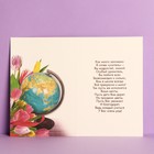 Открытка «Дорогому учителю» тюльпаны, глобус, 12 × 18 см - Фото 3