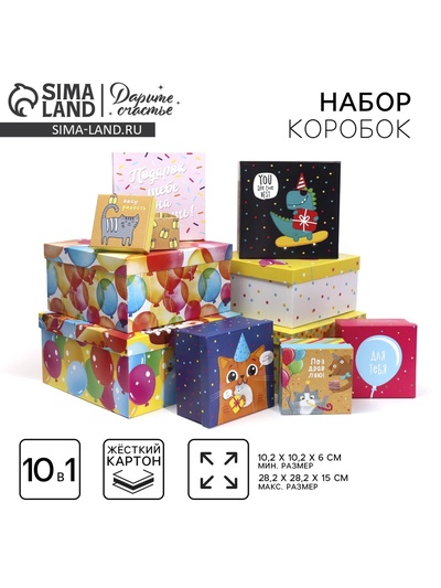 Набор коробок 10 в 1, упаковка подарочная, «Поздравления», 10 х 10 х 6‒28 х 28 х 15 см