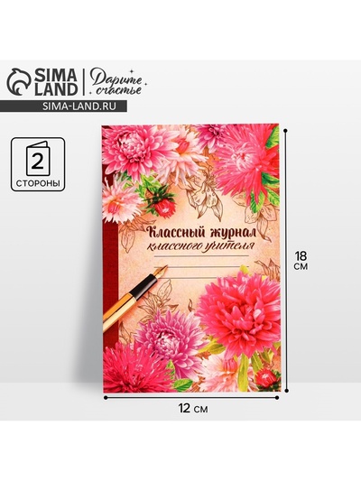 Открытка «Классному учителю», 12×18 см