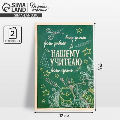 Открытка «Любимому учителю», 12×18 см
