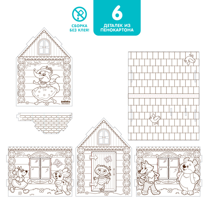Домик-раскраска Zabiaka Терем теремок 3 в 1 купить по цене ₽ в интернет-магазине Детский мир