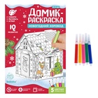 Домик-раскраска 3 в 1 «Новогодний хоровод», 5 фломастеров, 6 деталей - фото 6237109