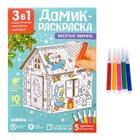Домик-раскраска 3 в 1 «Весёлые зверята», 5 фломастеров, 6 деталей 4104773 - фото 14590721