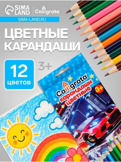 Карандаши Calligrata «Машинка», цветные, 12 цветов, деревянные, шестигранные