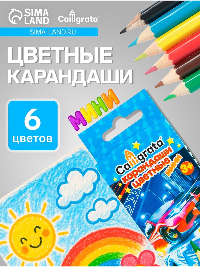 Карандаши Calligrata «Машинка», цветные, 6 цветов, деревянные, шестигранные, мини - Фото 1