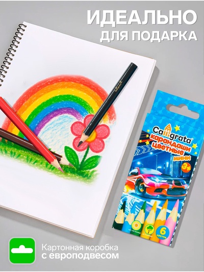 Карандаши Calligrata, цветные, 6 цветов, мини, шестигранные
