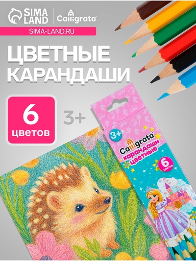 Карандаши Calligrata «Принцесса», цветные, 6 цветов, деревянные, шестигранные